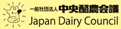 一般社団法人 中央酪農会議 Japan Dairy Council