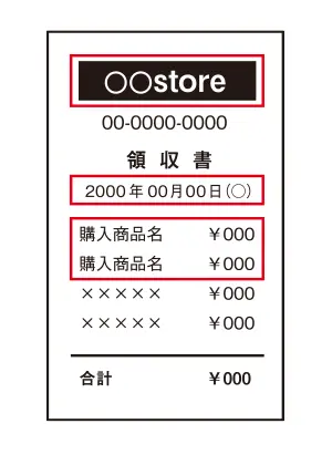 レシート例